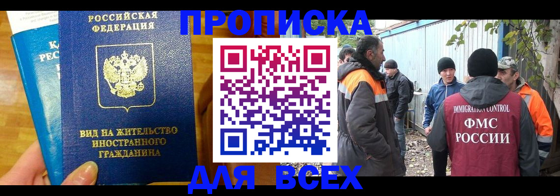 прописка гарантия в Мытищах