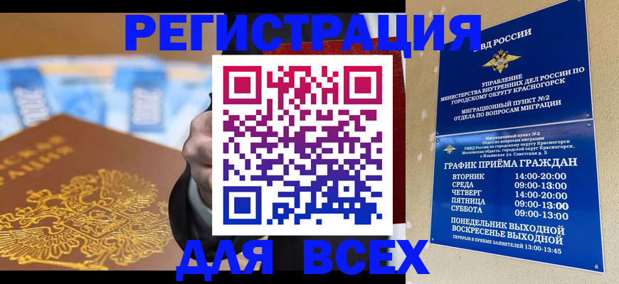 временная прописка в Мытищах