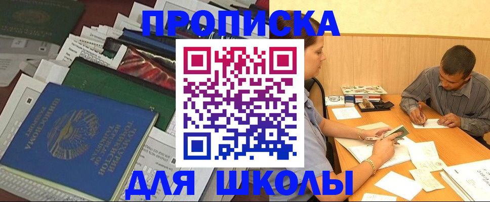 прописка в квартире в Мытищах