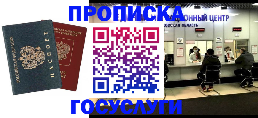 временная регистрация гарантия в Мытищах