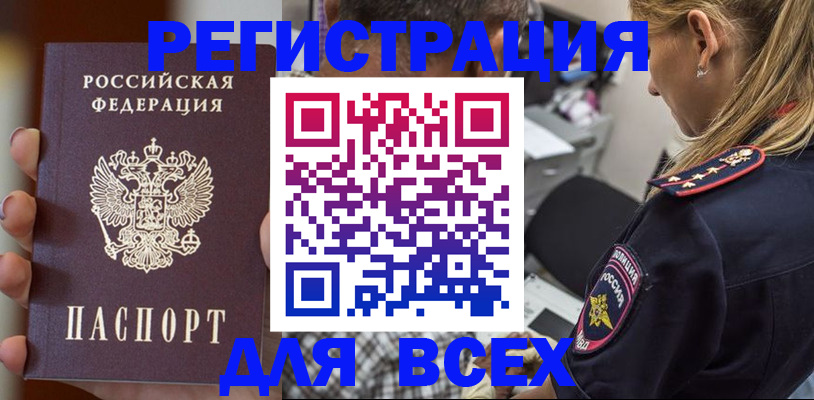 прописка регистрация в Мытищах