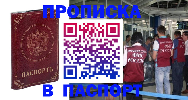 прописка от собственника в Мытищах